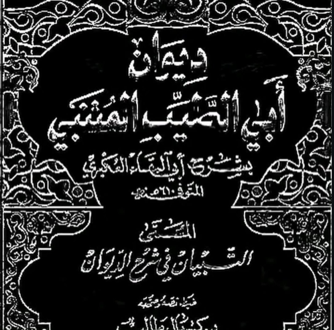 كُحيل الفَتى الخَفاجِي العُقيلِي tweet media