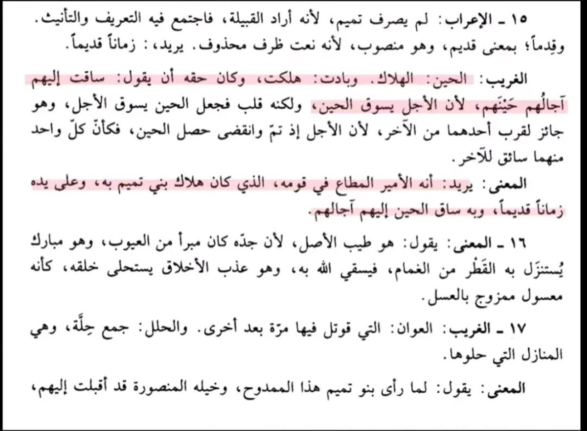 كُحيل الفَتى الخَفاجِي العُقيلِي tweet media