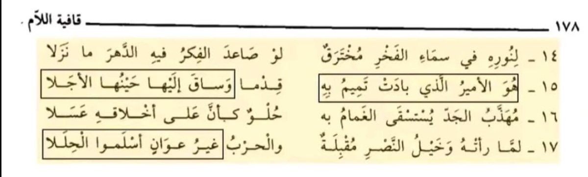 كُحيل الفَتى الخَفاجِي العُقيلِي tweet media