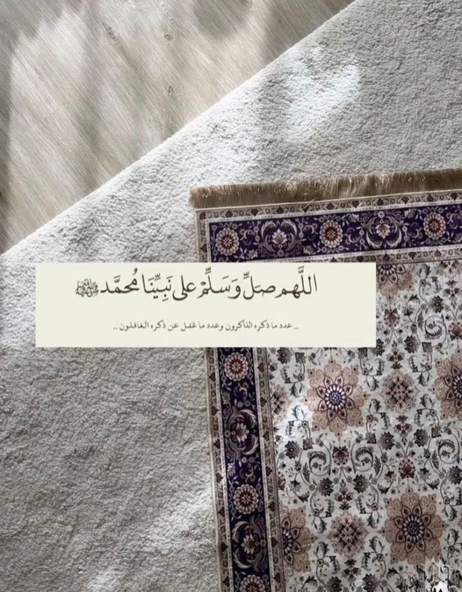 إِنَّ اللَّهَ وَمَلَائِكَتَهُ يُصَلُّونَ عَلَى النَّبِيِّ ۚ يَا أَيُّهَا الَّذِينَ آمَنُوا صَلُّوا عَلَيْهِ وَسَلِّمُوا تَسْلِيمًا﴾