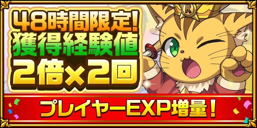 elementalstory's tweet photo. ／
　 #エレスト 【48時間限定！】
「プレイヤーEXP増量！」開催！
＼

プレイヤーの獲得経験値が2倍になるよー！
この機会に目指せ高ランク！

⏰5/22(金) 17:59まで

👇エレストはコチラから
https://t.co/aTyJFsQSh3 https://t.co/2YivRpH7A6