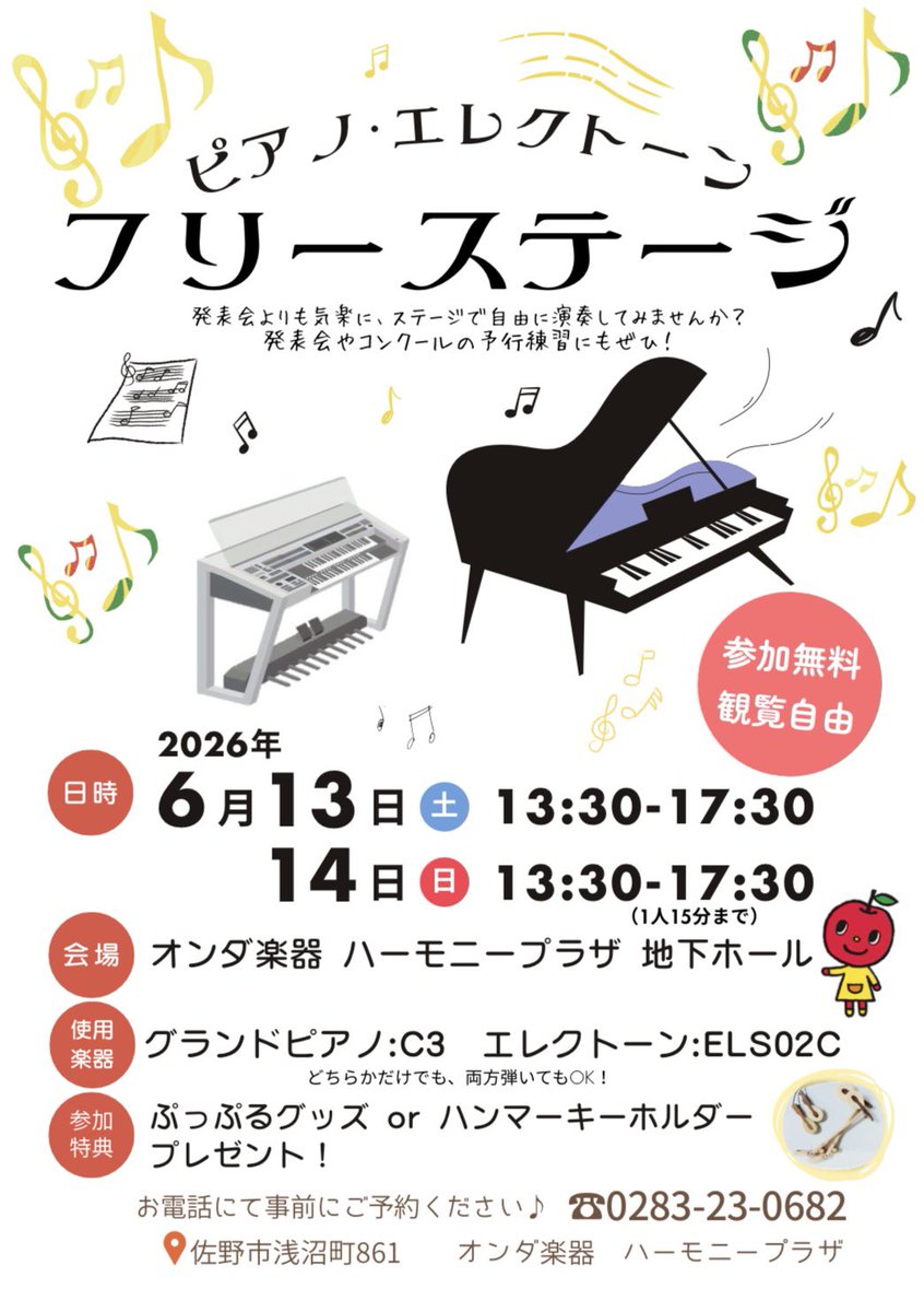 ondagakki's tweet photo. ♫イベント情報③♫
（①と②は前の投稿をご覧ください！）

6月13日と14日に、フリーステージを開催します✨

ジャンル、年齢、レベルは問いません！どなたでも参加OKです❣

#オンダ楽器  #ヤマハ  #グランドピアノ #エレクトーン #フリーステージ https://t.co/AjJRuFXHP3