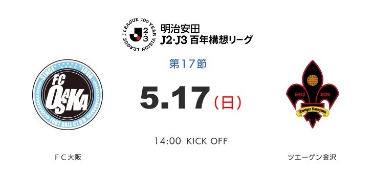 Rina_Aiuchi_'s tweet photo. 5/17(日)大阪「東大阪市花園ラグビー場」にて

明治安⽥ J2・J3 百年構想リーグ WEST-A 第17節 井藤漢⽅製薬presents special match FC ⼤阪 vs ツエーゲン⾦沢戦にゲスト出演決定‼️🎤✨

⚽️12:40〜12:50
場外ステージにてトークショー

⚽️キックオフ前
キックインセレモニー

⚽️ハーフタイム
スペシャルライブ

※当日の状況によって変更となる場合がございます。

チケット発売中です‼️
是非一緒に東大阪市花園ラグビー場で盛りあがろう❤️‍🔥

https://t.co/aeygVi4rjl

🔗オフィシャルHP
https://t.co/qGasIMsWFO