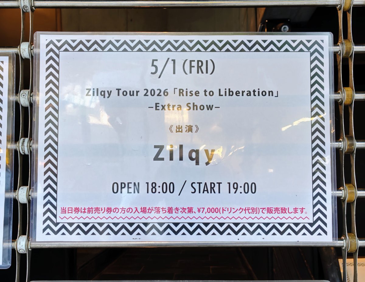 今日は渋谷でZilqyを楽しんで来ます！
#Zilqy