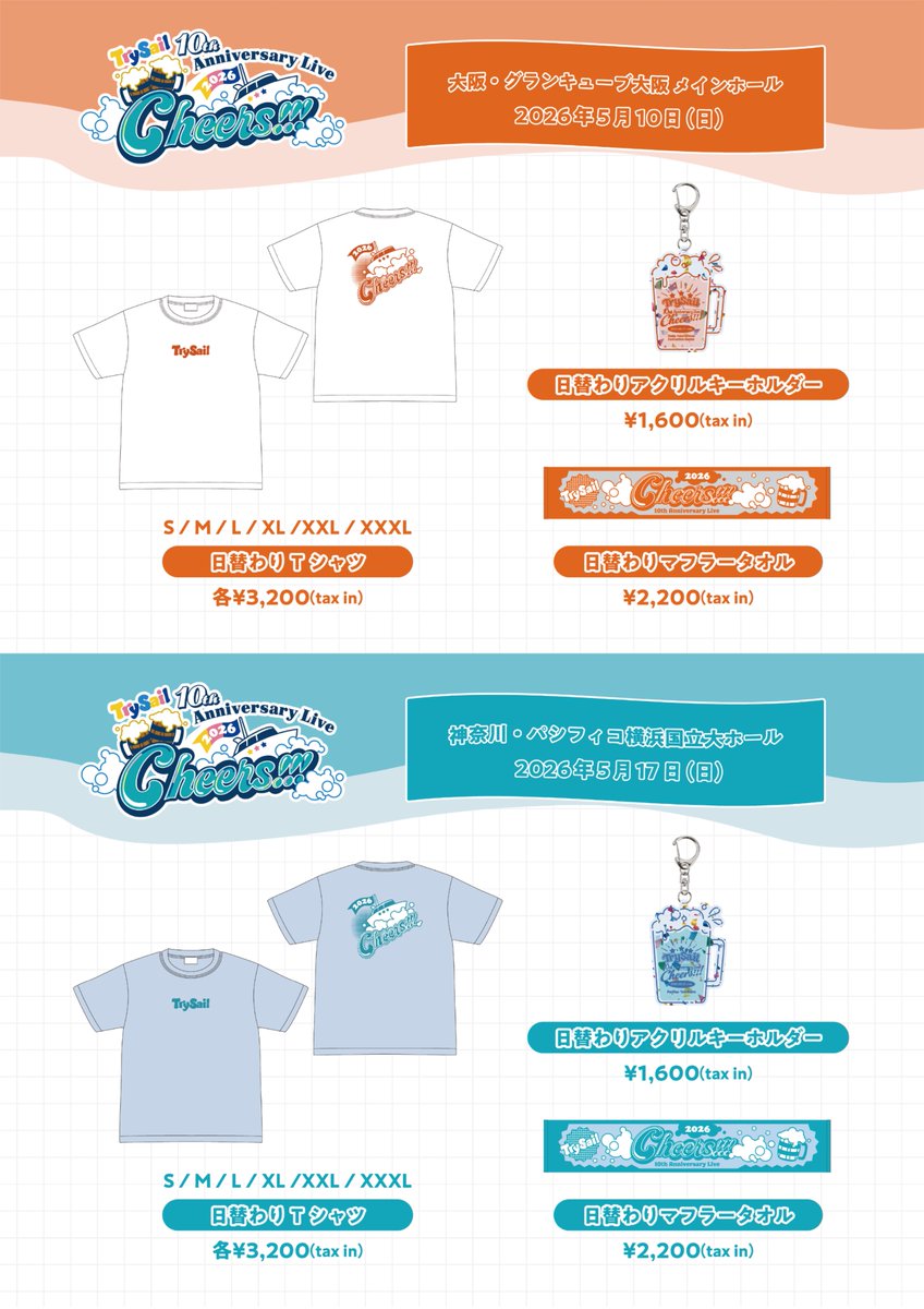 TrySail 10th Anniversary Live 2026 “Cheers!!!” 会場グッズ販売情報