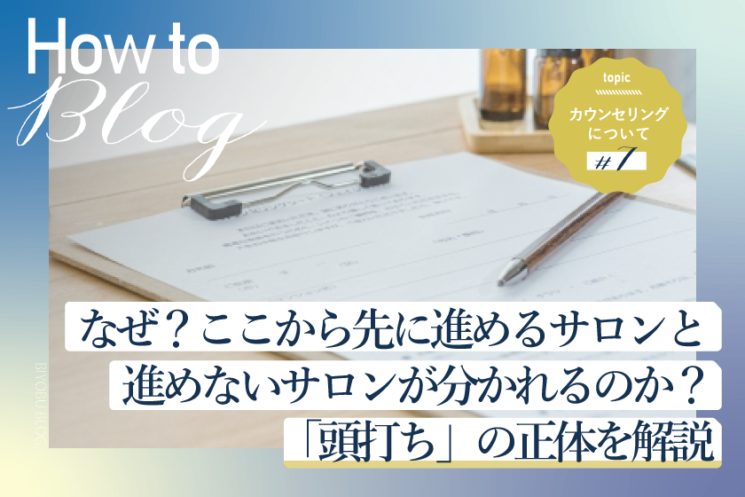 biyou_bu's tweet photo. 美ヨウ部編集長です！
【How To シリーズエステカウンセリング編⑦】
今回はカウンセリングシリーズ記事です。

なぜ？ここから先に進めるサロンと進めないサロンが分かれるのか？「頭打ち」の正体を解説😌
https://t.co/9b92HbEo7k
#美ヨウ部 #エステ補助金 https://t.co/FAceLi3Dc0