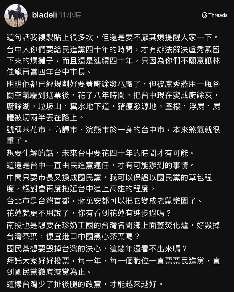 非常支持台中繼續由國民黨執政。
（本文作者為高雄人）
