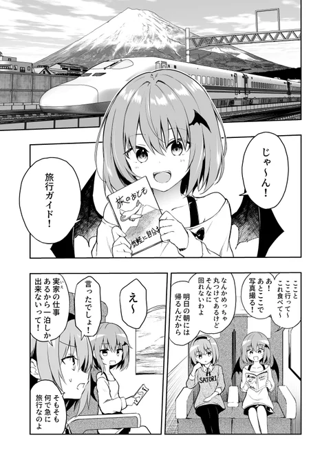 レミリアとさとりが旅行行く話※不穏の始まり 