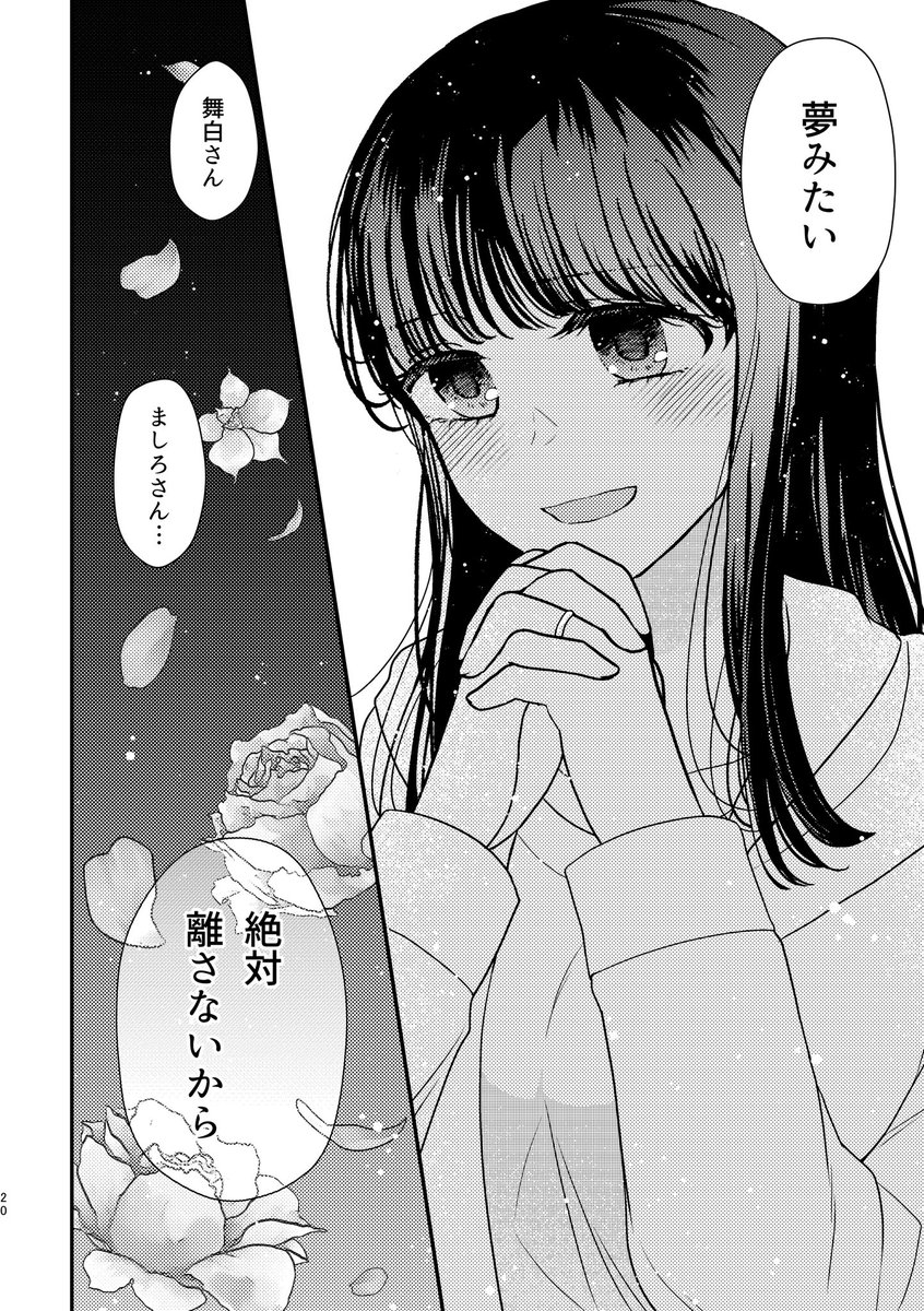 トップアイドルが推しアイドルと契約結婚する話(6/6) 