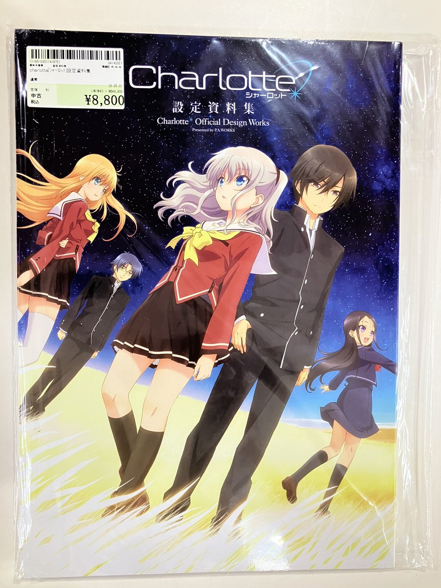 Charlotte設定資料集 Charlotte アニメ 原画集 設定資料集 - メルカリ