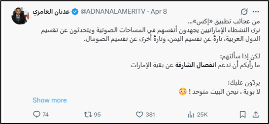 AlexiaNoel94927's tweet photo. 5/13 #PrePlanned | The operation didn't start April 26. It started April 8, 18 days earlier. Saudi-aligned accounts were already planting the idea: "If Yemen and Sudan can split, why not Sharjah?" Low volume. Terrain-testing. On April 26, they flipped the switch and packaged it as breaking news. This wasn't discovered. It was manufactured.