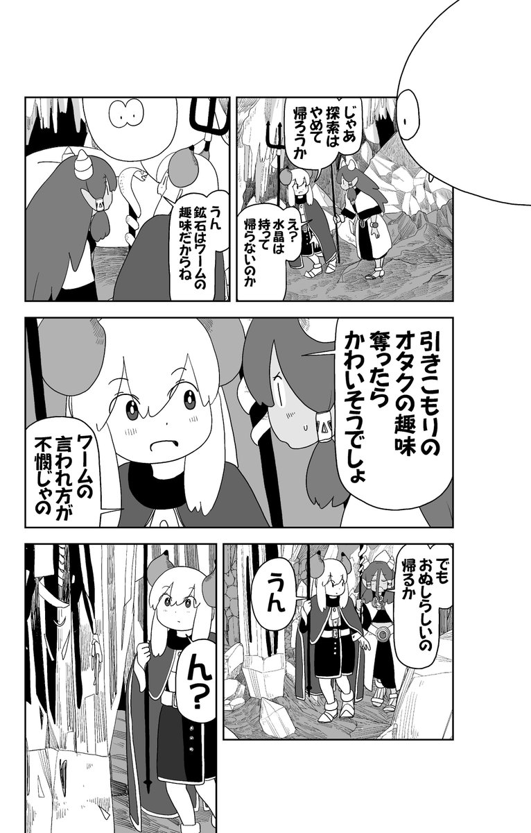 うっかり骨の封印を解いちゃった魔王一行(3/4) 