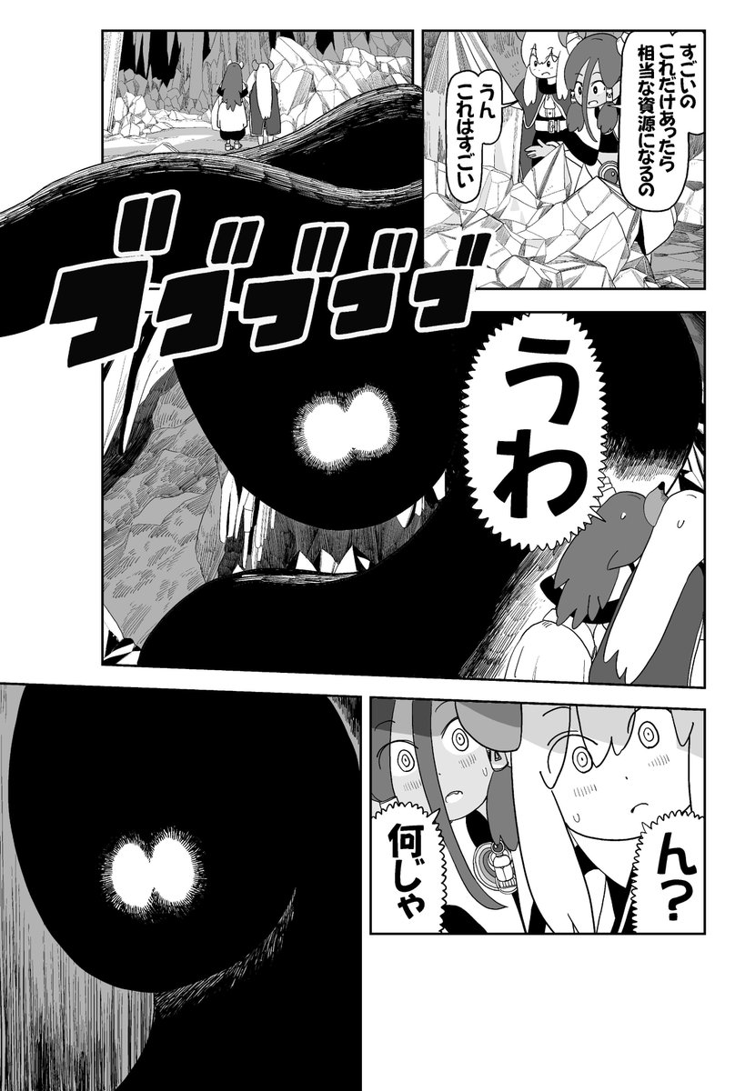 うっかり骨の封印を解いちゃった魔王一行(3/4) 