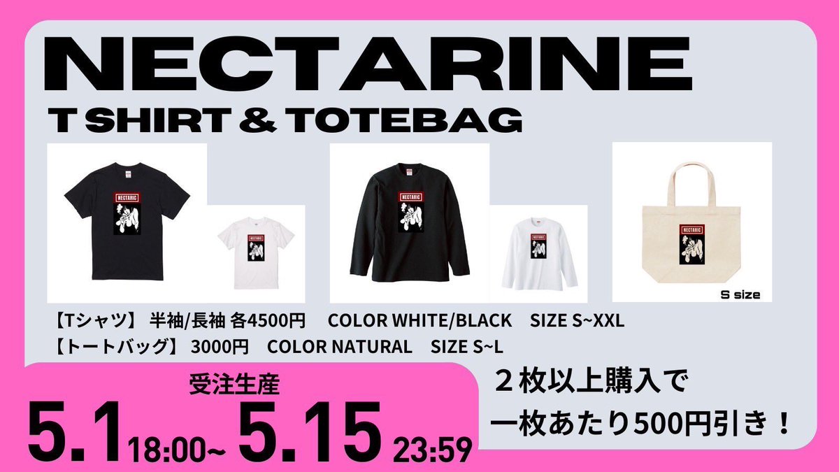 <a href="/nectarinejuicy/">ねくたりん</a> 📢本日の新作情報

-------------------
🧥 商品名：Re:vius Management / NECTARIC Tシャツ
📅 販売期間：5月1日(金) 18時~5月15日(金) 23時59分
🛒 購入はこちら 👉
Tシャツ

revius.stores.jp/items/69e04b43…

ロンティ

revius.stores.jp/items/69e04bda…

トートバッグ

revius.stores.jp/items/69e04c25…
