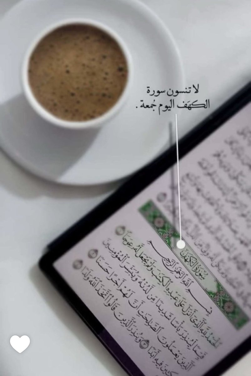 Sho_Shoq8's tweet photo. #يوم_الجمعه 
#سورة_الكهف https://t.co/D3Ly5POAZc