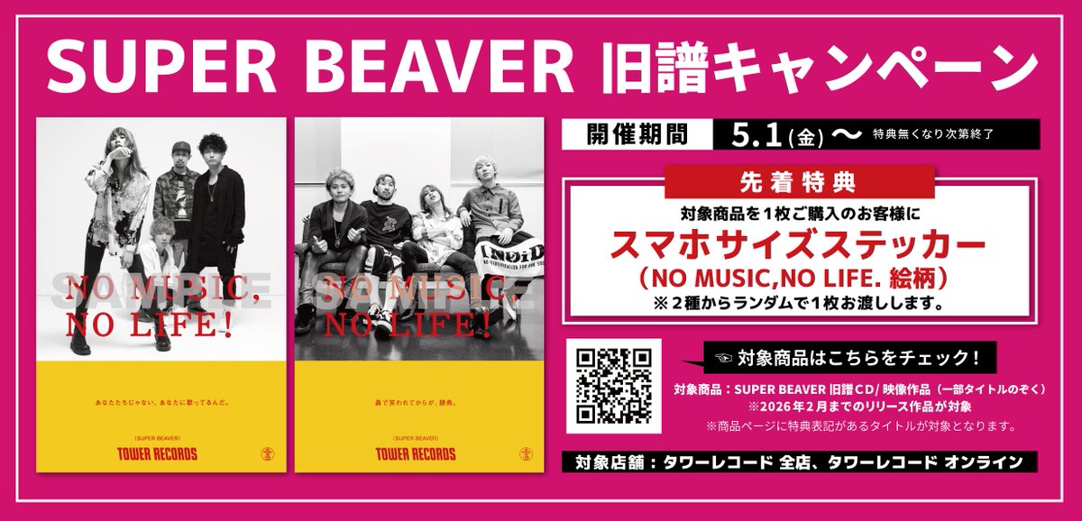 SUPERBEAVER】 \SUPER BEAVERを買うならタワーレコードで