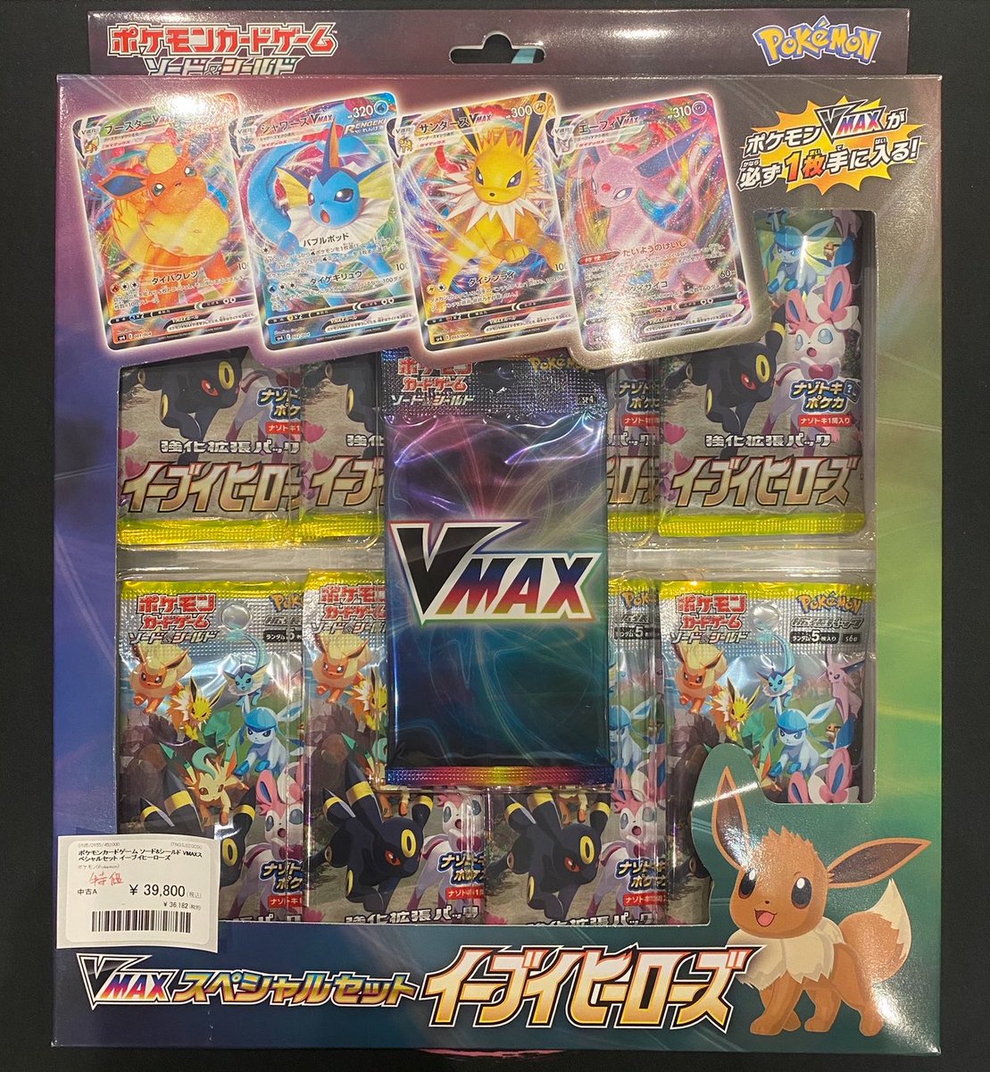 ❤️ポケモンカード🩶 未開封 🌈VMAXスペシャルセットイーブイ