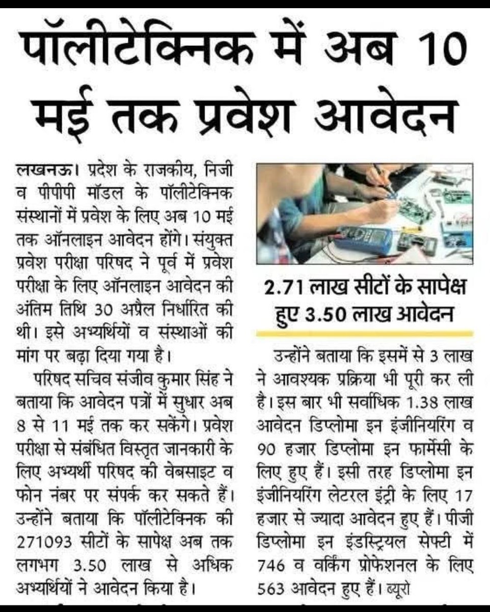 JEECUP (Diploma Entrance Uttar Pradesh) tweet media