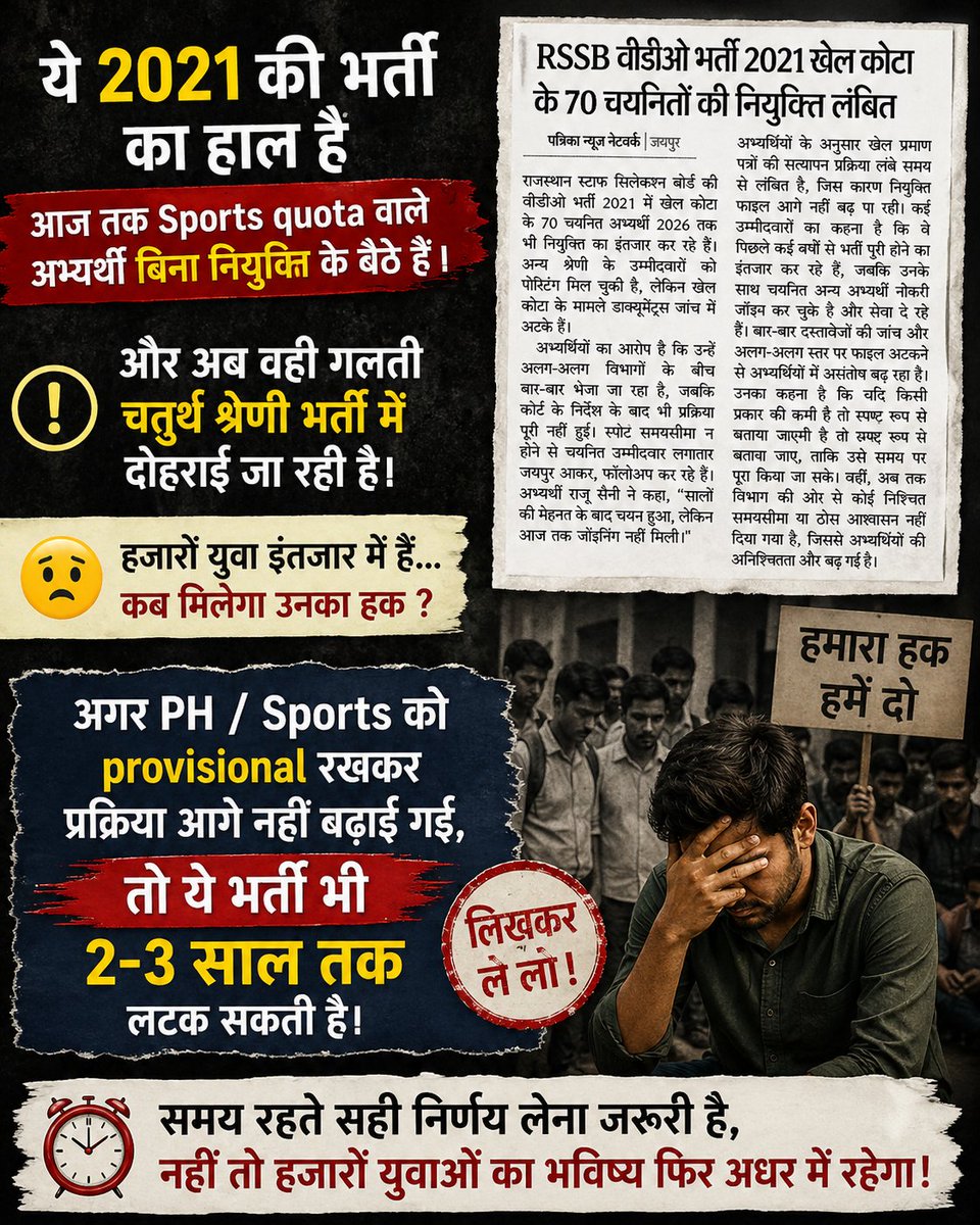 चतुर्थ श्रेणी कर्मचारी यूनियन राजस्थान 🔥 tweet media