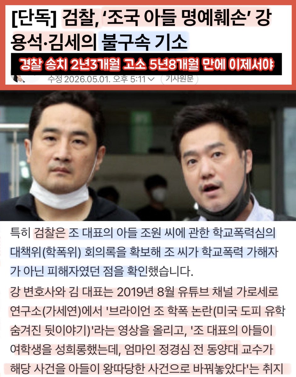무려 고소 5년 8개월 만에 기소한 검찰
과연 윤석열 정권이 계속됐다면 검찰이 기소를 했을까?가짜뉴스로 조국 일가를 짓밟은 패륜 악마 앵벌이들을 제대로 단죄하는지 끝까지 지켜본다.