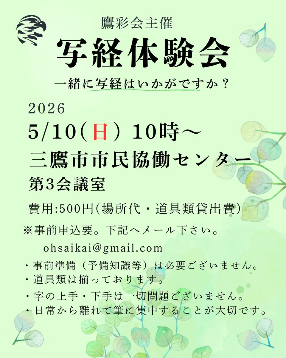 ohsaikai's tweet photo. 第十一回目の写経体験会を催します。
今回から午前開催となります。
   ※『残り3席』要事前申込です。お気軽に申し込みください！  
 #写経 #写経体験 #三鷹 #三鷹市 #鷹彩会 https://t.co/RzIOX6FOUe