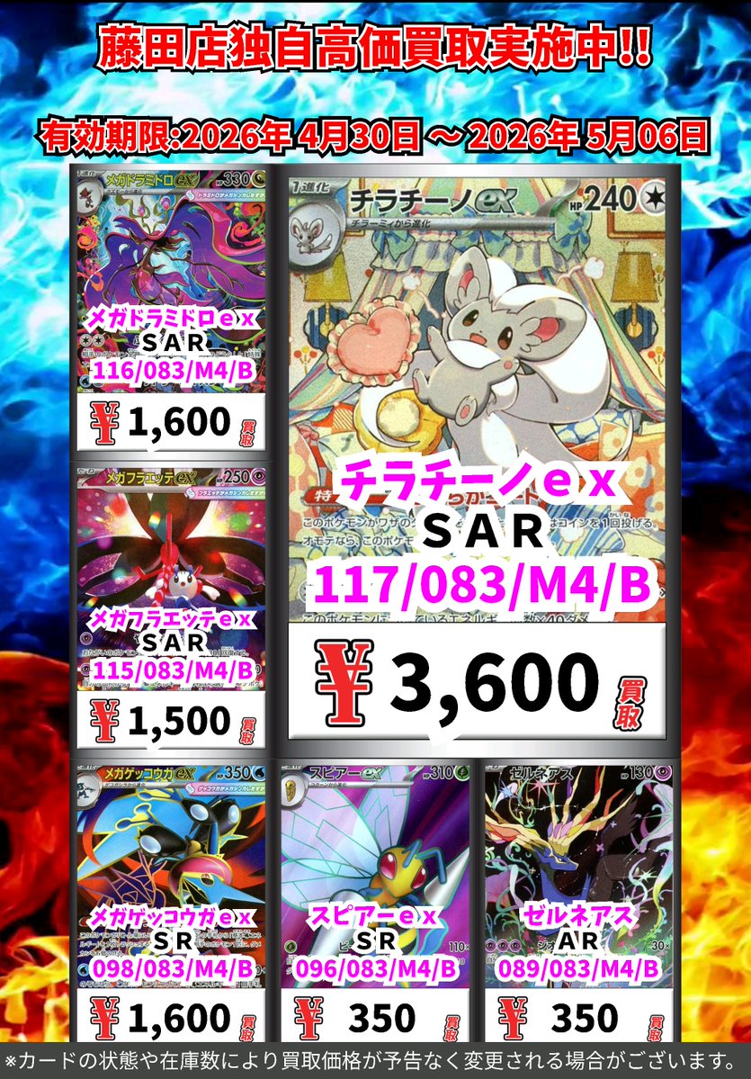 ただいまのカドボ藤田限定 超高価買取！！ 117-083）チラチーノex