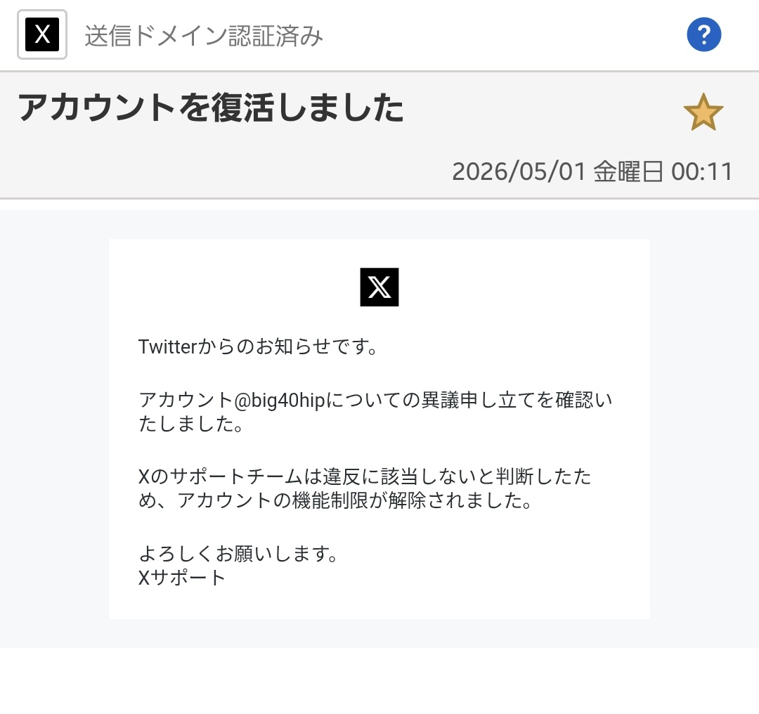 big40hip's tweet photo. きゃーーーー！！！
垢復活！！！！！
あきらめなくてよかった！！
めちゃくちゃ嬉しい https://t.co/GHSqPjvjuU