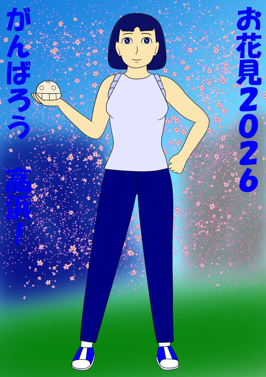 nsokikaku's tweet photo. #今月描いた絵を晒そう 4月
今月はお花見に臨んだ西尾娘さんでした。
#みんなで楽しむTwitter展覧会
#花見 #桜 #西尾娘
#イラスト好きさんと繋がりたい
#絵描きさんと繋がりたい
#ART_RT #イラスト王国 #illustration
#イラスト #イラスト練習中
#FANART #ファンアート https://t.co/upO4LDHc0x