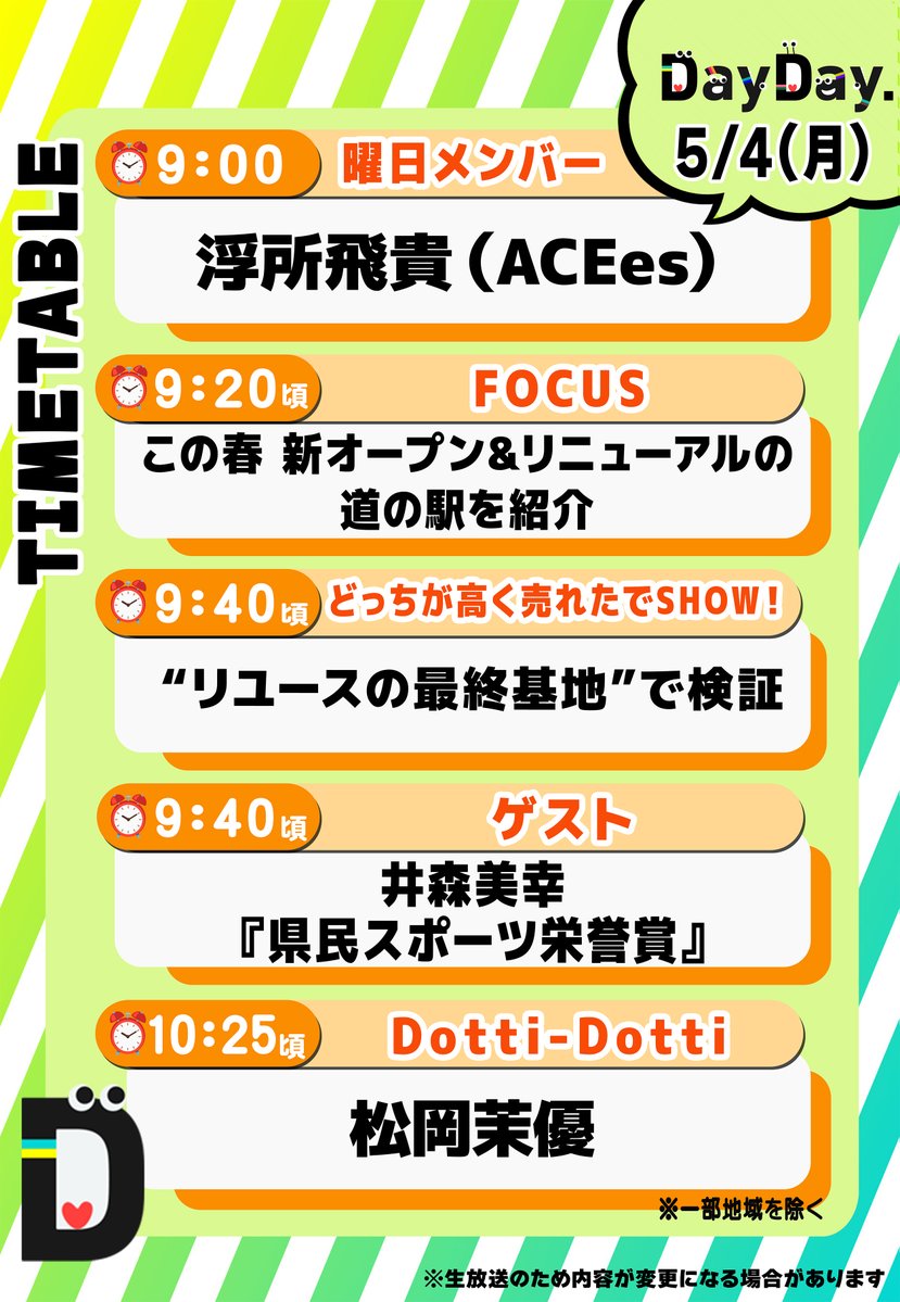 DayDay.【日テレ公式】 tweet media