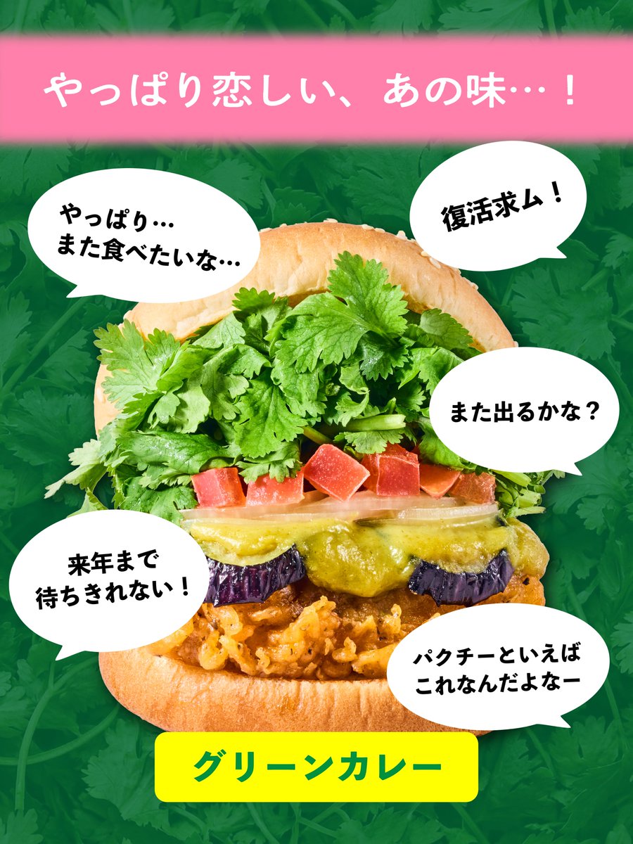 パクチー総選挙で負けてしまうなんて
思っていなくて…

もう少しだけお待ちください🍃

5/7、情報解禁。。