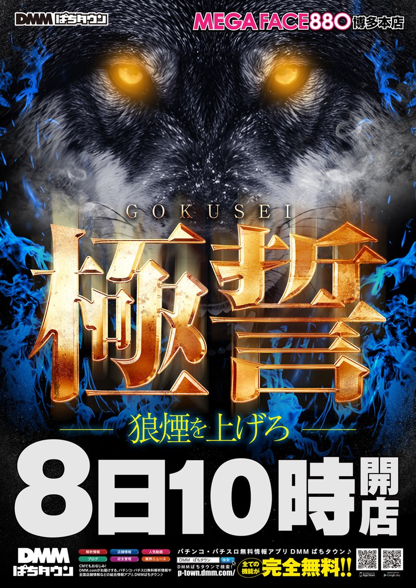 8日 金曜日 10時OPEN🤩✨✨ 明日は #極誓取材 🐺＆#でちゃう編集部