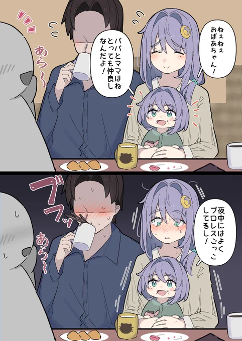 とっても仲良しな夫婦… 