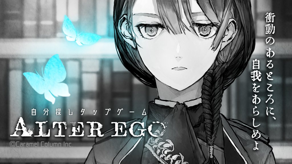 mashiro2006's tweet image. 「罪のアントニムは
何だろう」
太宰治『人間失格』
自分探しタップゲーム『ALTER EGO』 caracolu.com/app/alterego/ #ALTEREGO
 #性格診断
 #性格診断テスト
 #性格診断アプリ