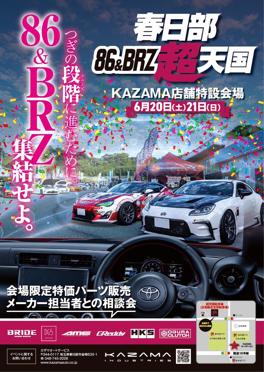 86/BRZの皆様・・・用意はできていますか？ 今回は86/BRZだけの超天国