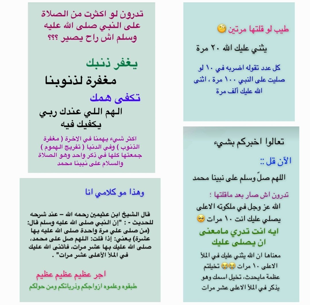 nonah_2018's tweet photo. قال رسول الله ﷺ

 ( من صلى عليَّ صلاةً واحدةً صلى الله عليه بها عشرا )

صلِّ على النبي وذكِّر من حولك بالصلاة عليه.
اللهم صل وسلم وبارك على نبينا محمد. https://t.co/I4FbQLzHAI