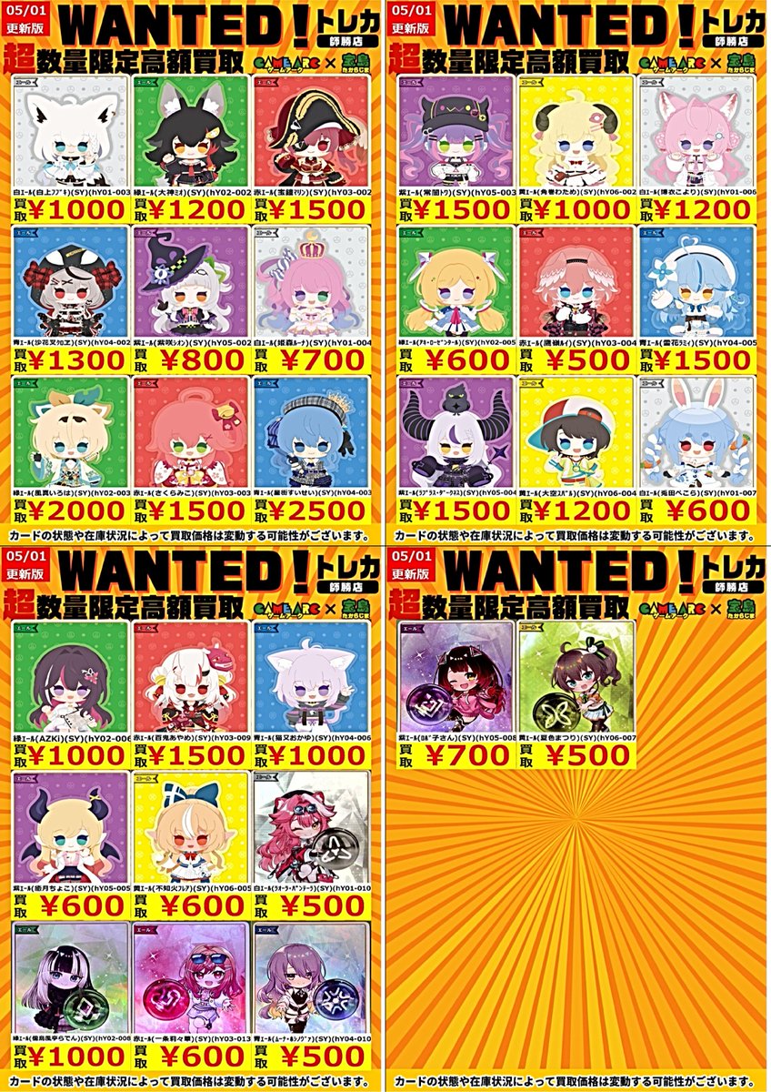 🔥🔥ホロカ買取情報🔥🔥 ✨✨エール✨✨ 買取表更新しました😍 お