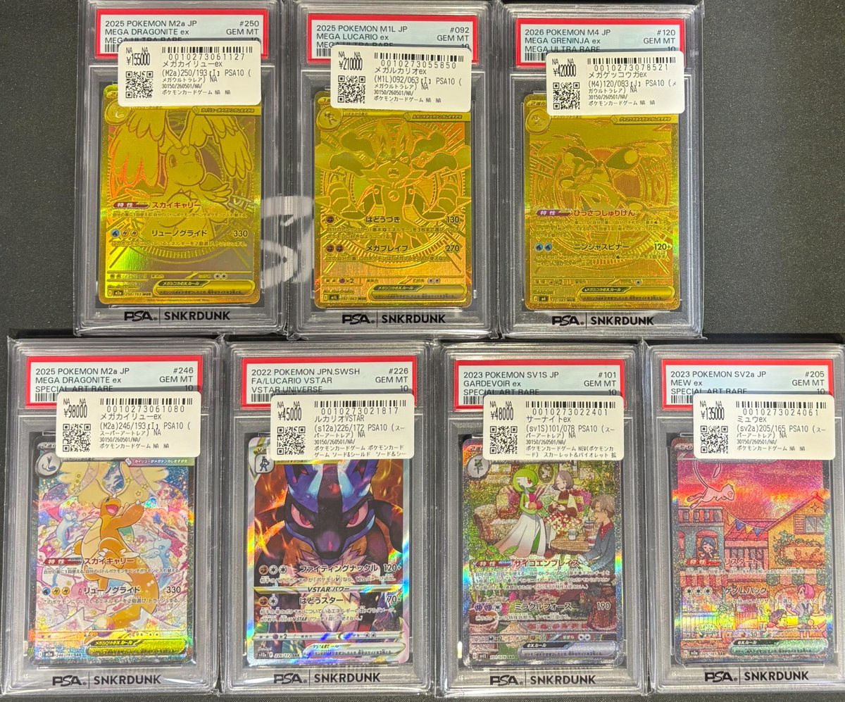 ポケモンカード5枚まとめ売り　PSA10 MUR SAR ＭＡ 📢＃スニダン 価格更新情報📢 ＃ポケカ ＃PSA10 販売価格を更新しま
