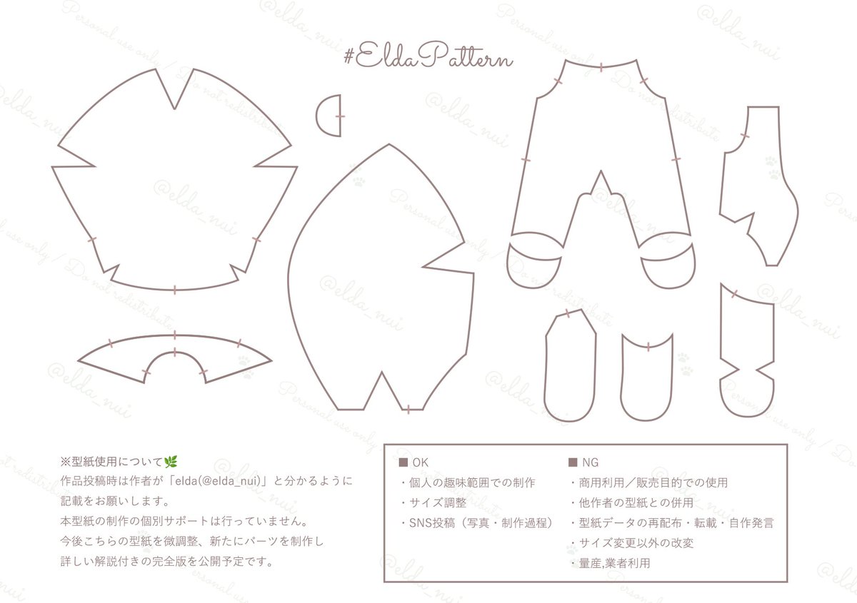 elda🌿5月末まで型紙配布中 tweet media