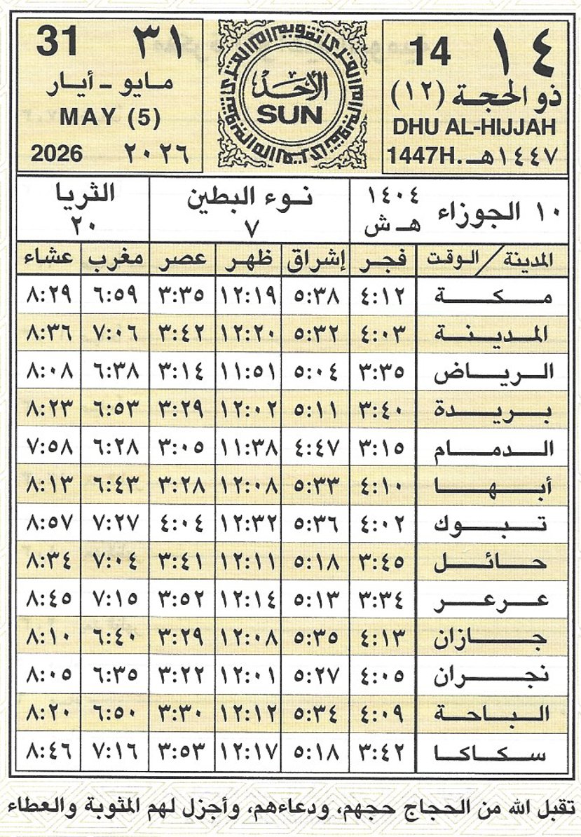 🕋 تقويم أم القرى🗓️ tweet media