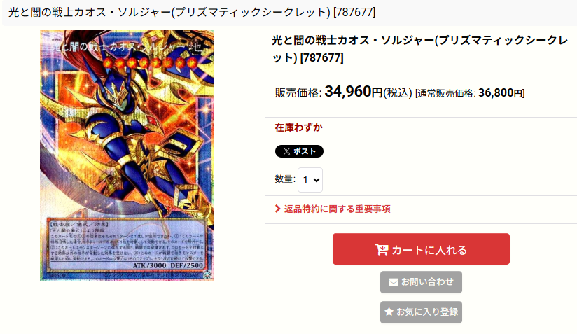 商品情報】#遊戯王 光と闇の戦士カオス・ソルジャー （プリズマ