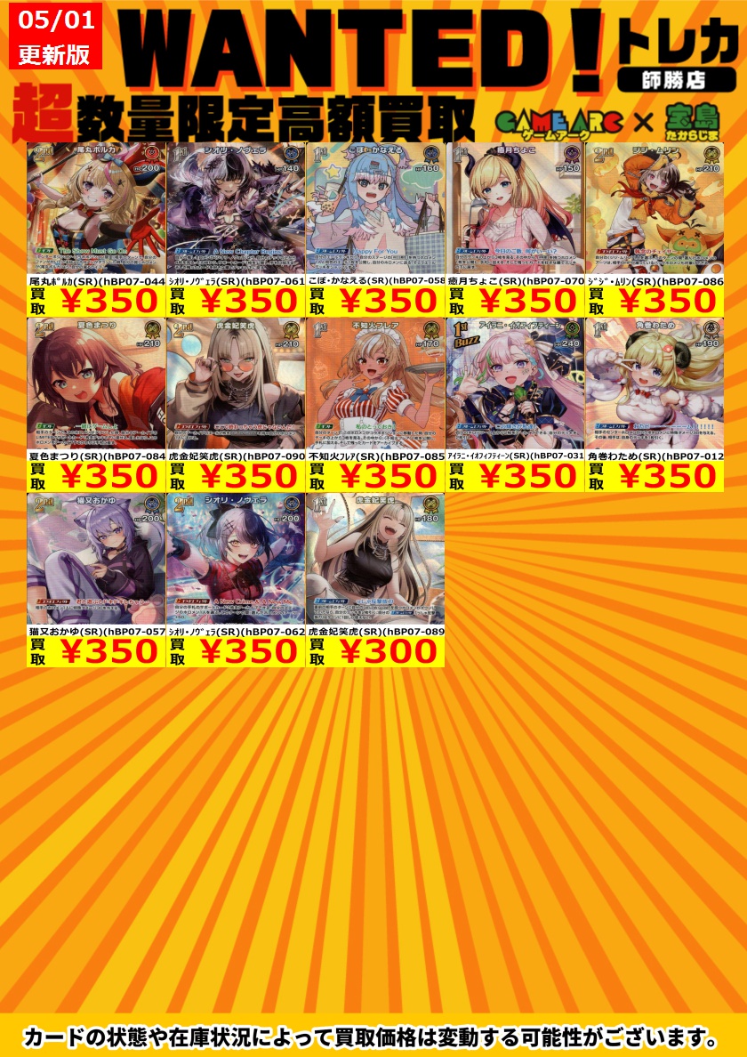 買取催事用品セット ゼクス #ZX_TCG 13周年記念の買取表を更新いたしました！現在も買取を