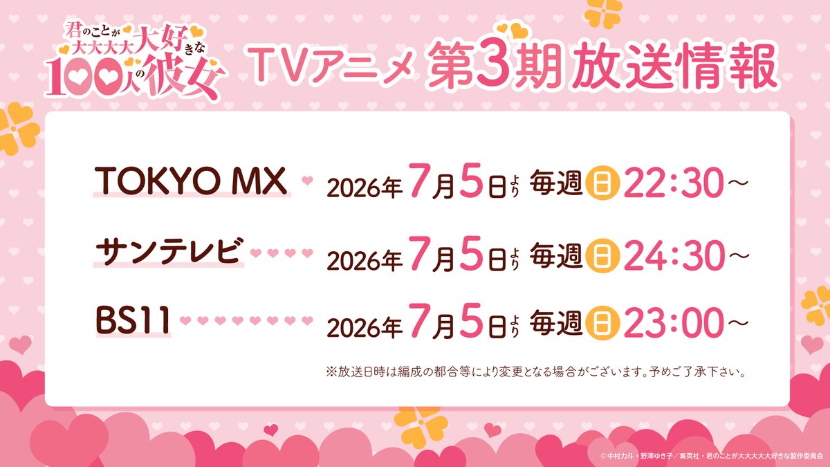 TVアニメ『君のことが大大大大大好きな100人の彼女』公式 tweet media