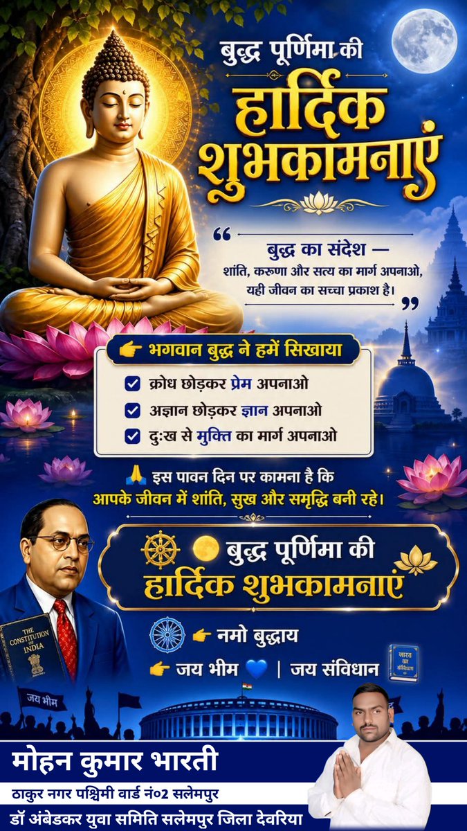 बुद्ध पूर्णिमा की हार्दिक बधाई एवं शुभकामनाएं ।