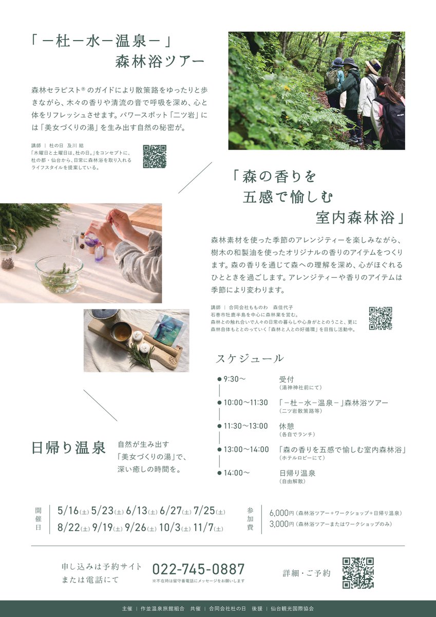 せんだい旅日和【公式】 tweet media