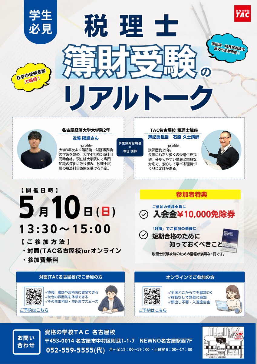 資格の学校TAC 名古屋校 tweet media