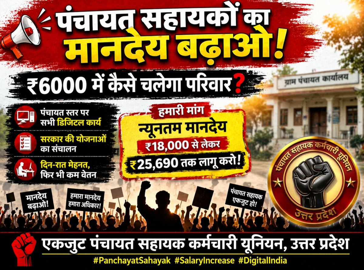 मजदूर दिवस की शुभकामनाएं 
हम पंचायत सहायकों को भी समान कार्य - समान वेतन दिया जाए 
हमे हमारा अधिकार दिया जाए