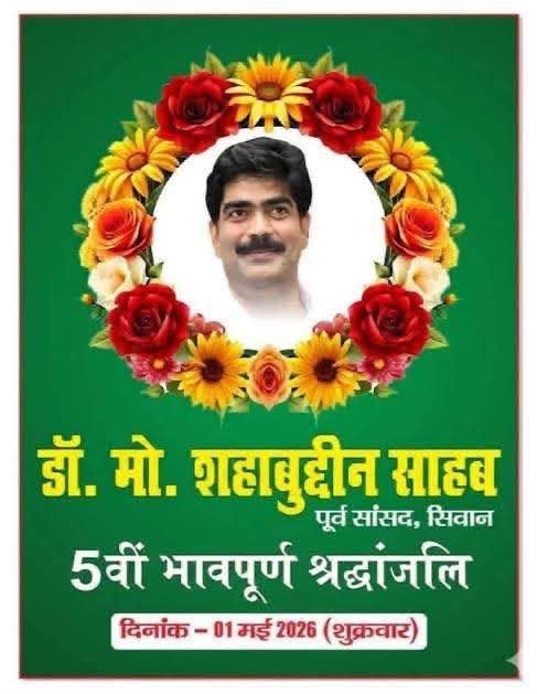 RjdShorts's tweet photo. पार्टी के संस्थापक सदस्य सिवान के पूर्व सांसद मरहूम डॉ. मोहम्मद शहा��ुद्दीन की पुण्यतिथि पर खिराज-ए-अक़ीदत पेश करते है। 

#RJD #Bihar https://t.co/NX48P4niCH