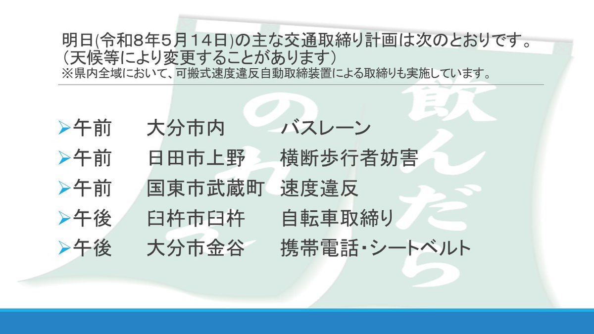 大分県警察 tweet media