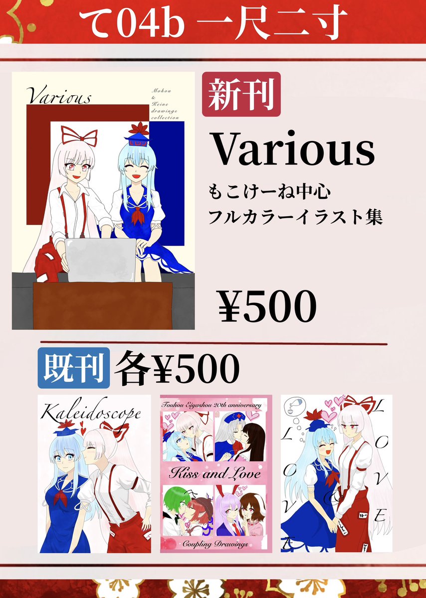 5/4春例のお品書きです！！

もこけーねフルカラーイラスト集を1年ぶりに出します✨

て04bでお待ちしております🙏

※友人の結婚式に行く関係で自分は午前中のみの滞在となり、午後は友達の売り子にスペースを任せる形となります。
私自身に用件がある方は午前中にお越しいただけると助かります🙇‍♂️