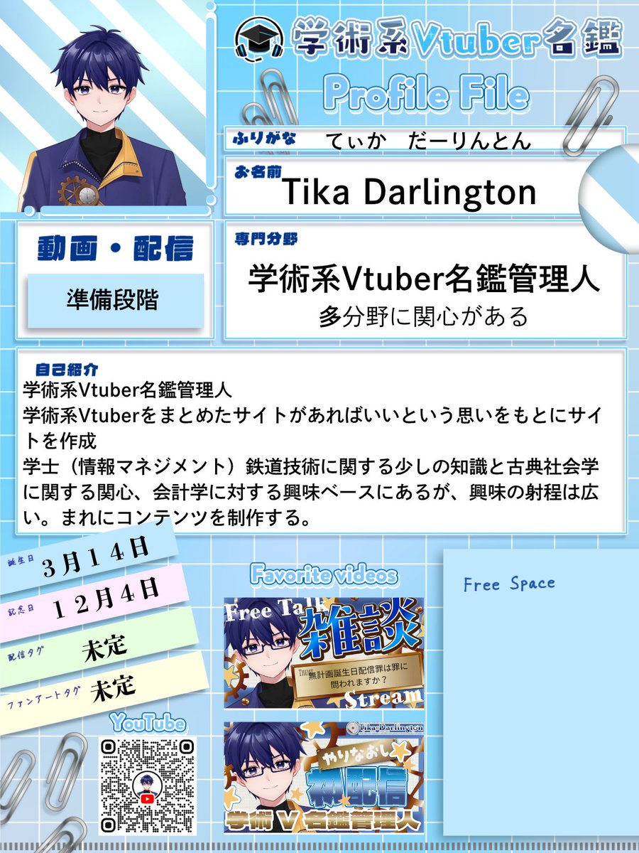 学術系Vtuber名鑑 tweet media